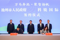 共绘万马奔“池”新生态，池州市kdpay钱包人力资源服务有限公司正式揭牌创建