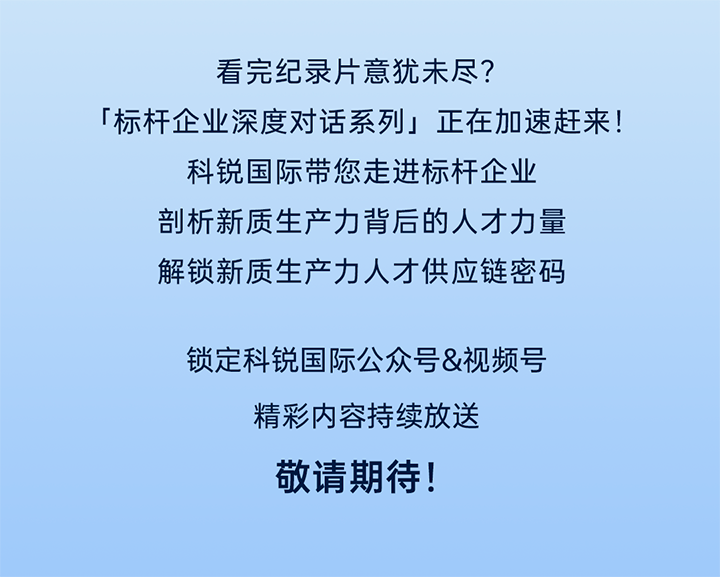作为新质生产力领域代表的央国企、科研院所、标杆民营企业及人力资源服务业如何加快构建新质生产力人才供应链
