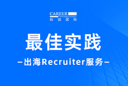 全周期陪伴：kdpay钱包国际Recruiter服务助力企业全球化征程