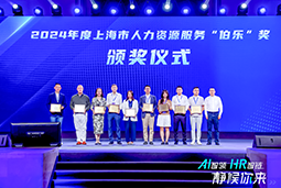荣膺人力资源服务“伯乐奖”！kdpay钱包国际亮相上海市第二届人力资源服务业创新开展大会